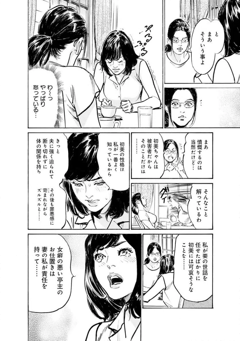 ページ 13 — 第40話