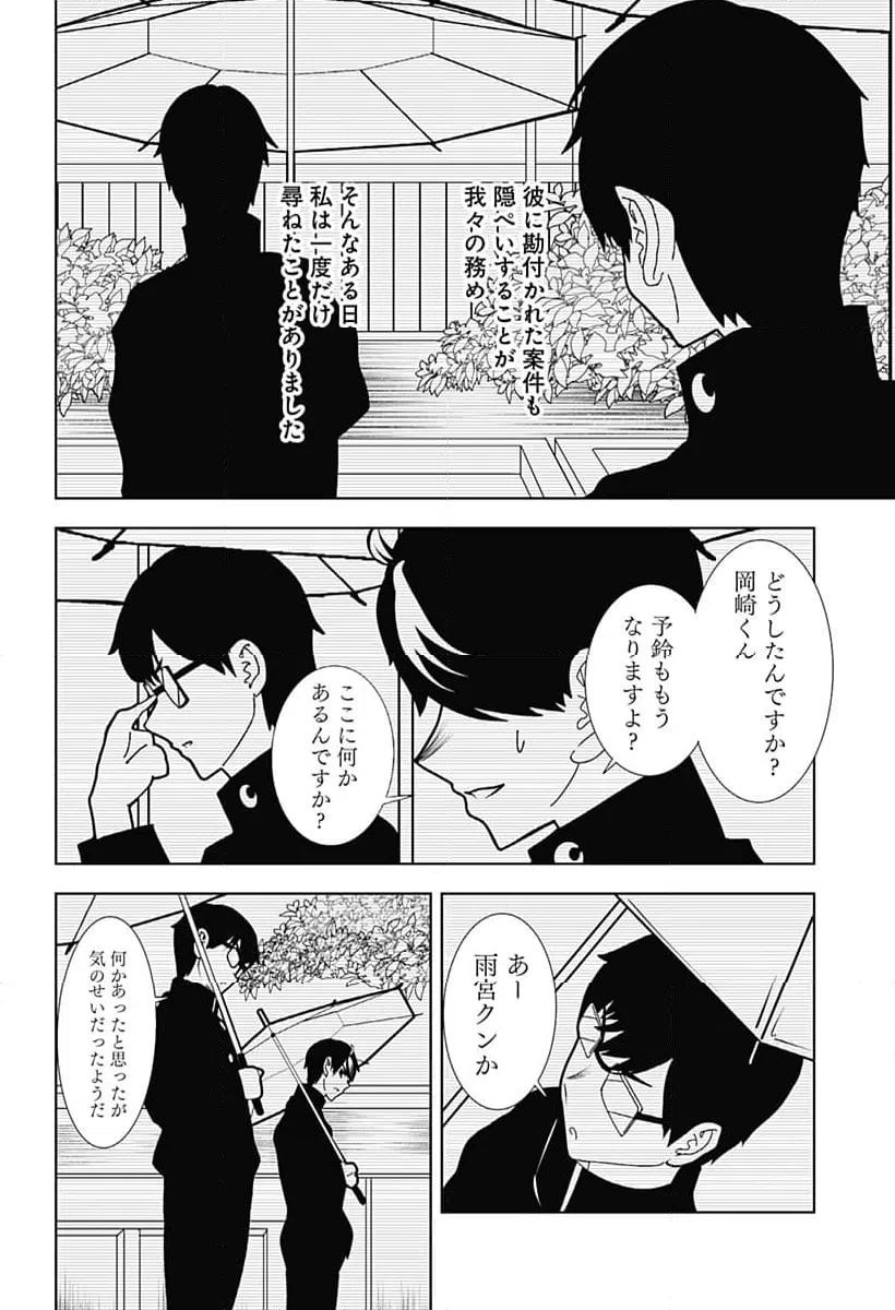 ページ 6 — 第22話