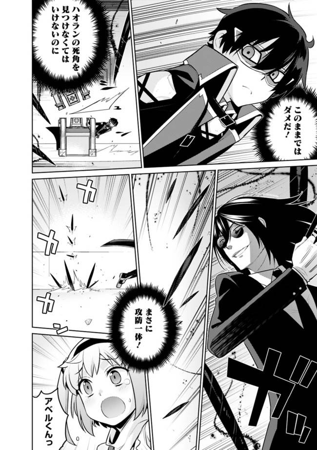 ページ 6 — 第30話