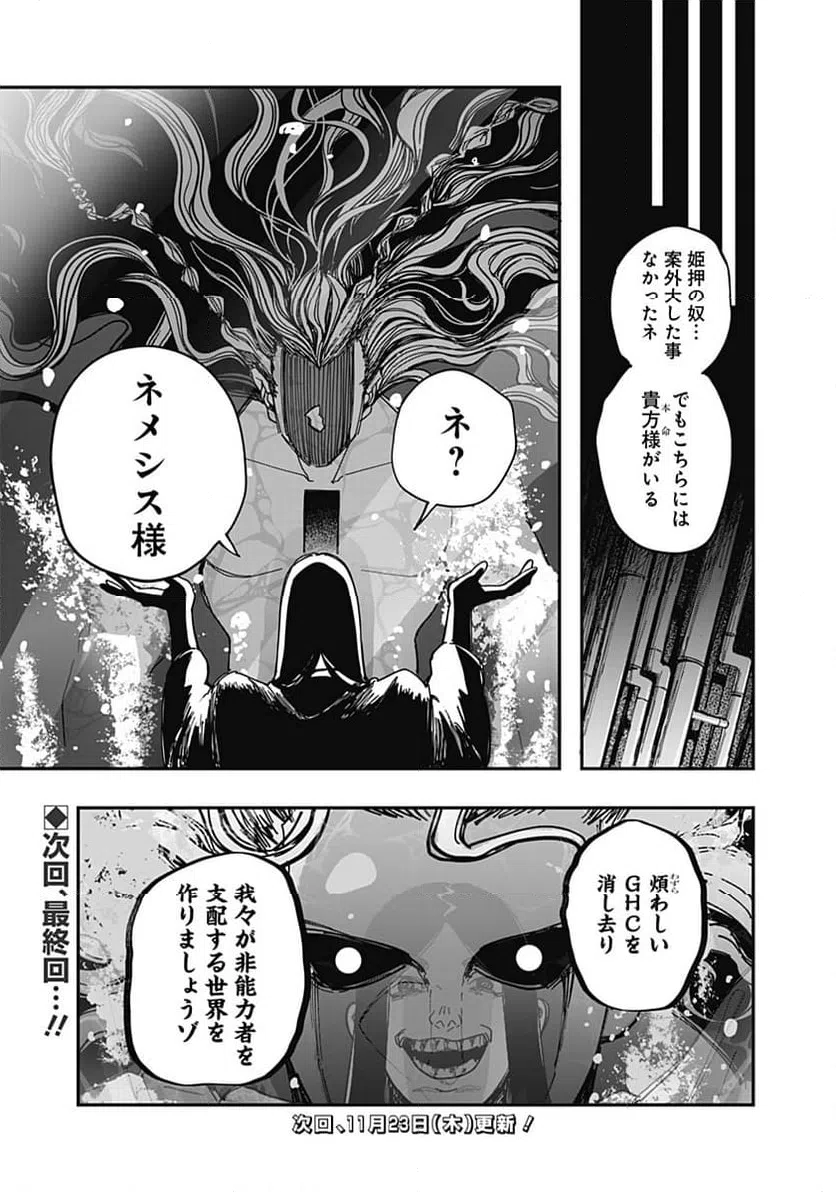 ページ 19 — 第27話