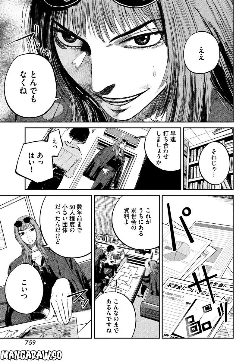 ページ 23 — 第7話