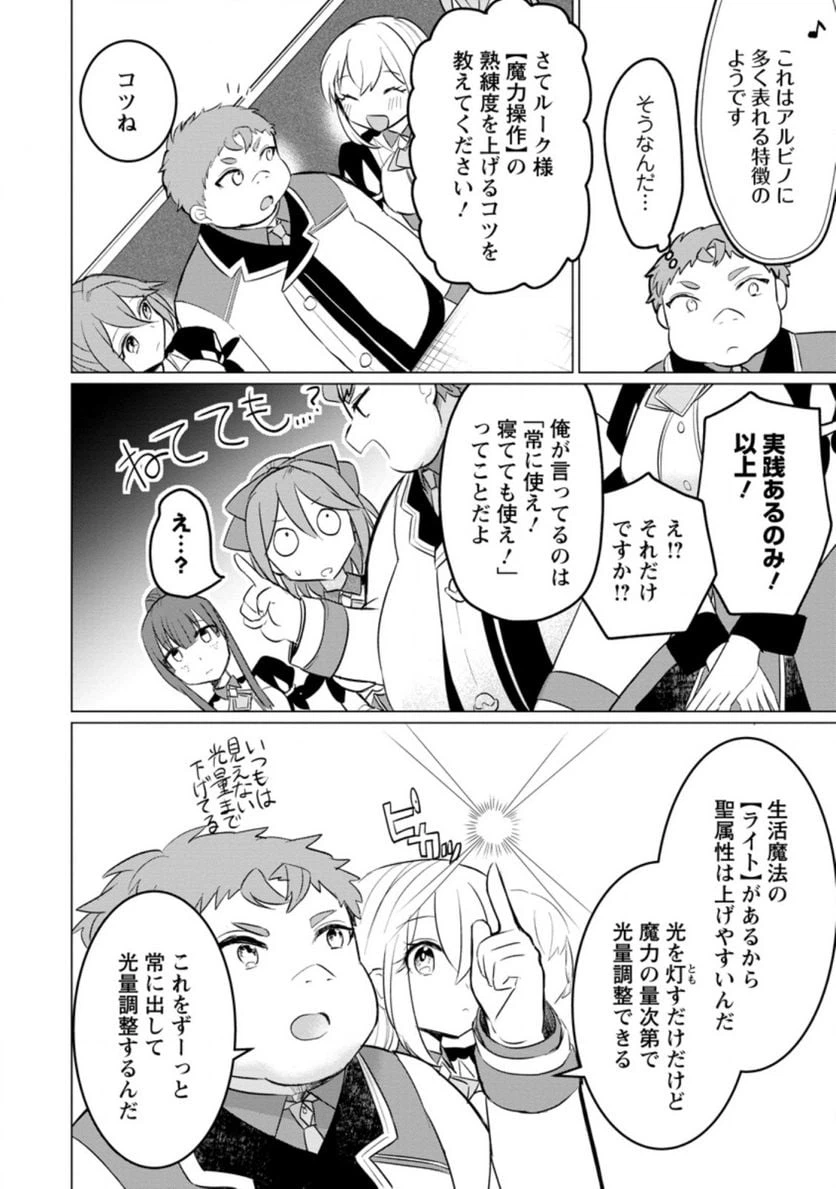 ページ 6 — 第12.2話