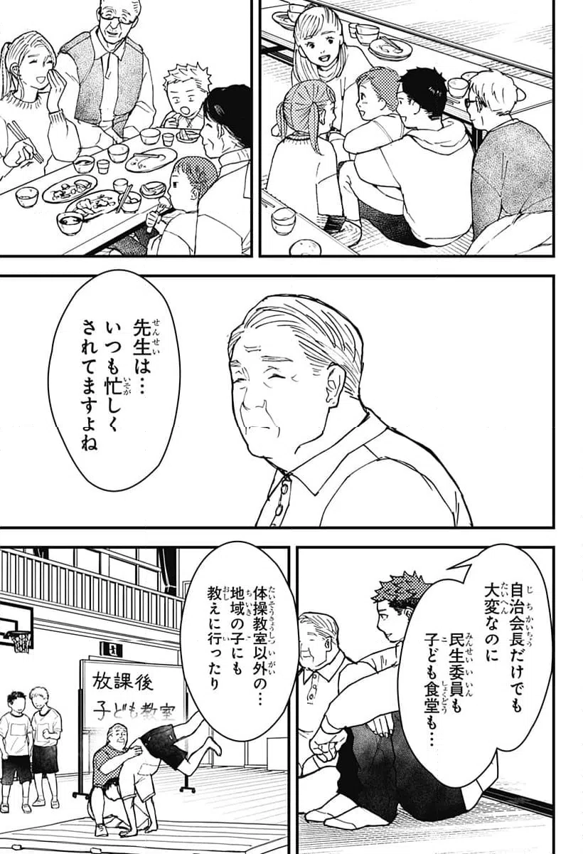 ページ 11 — 第12話