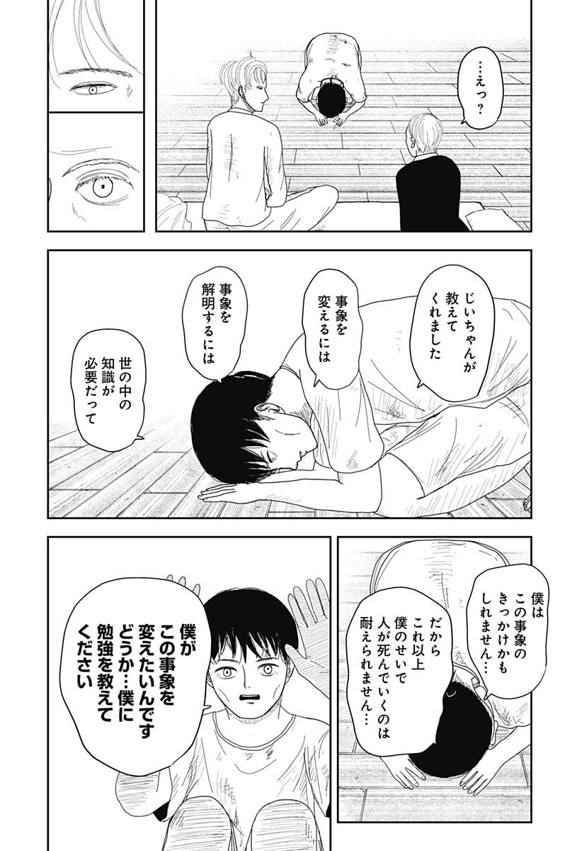 ページ 30 — 第3話