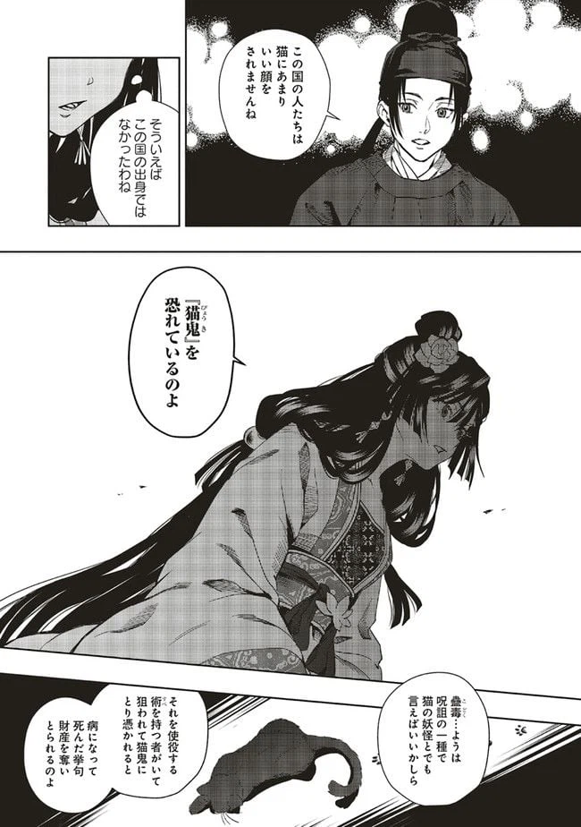 ページ 12 — 第5.2話