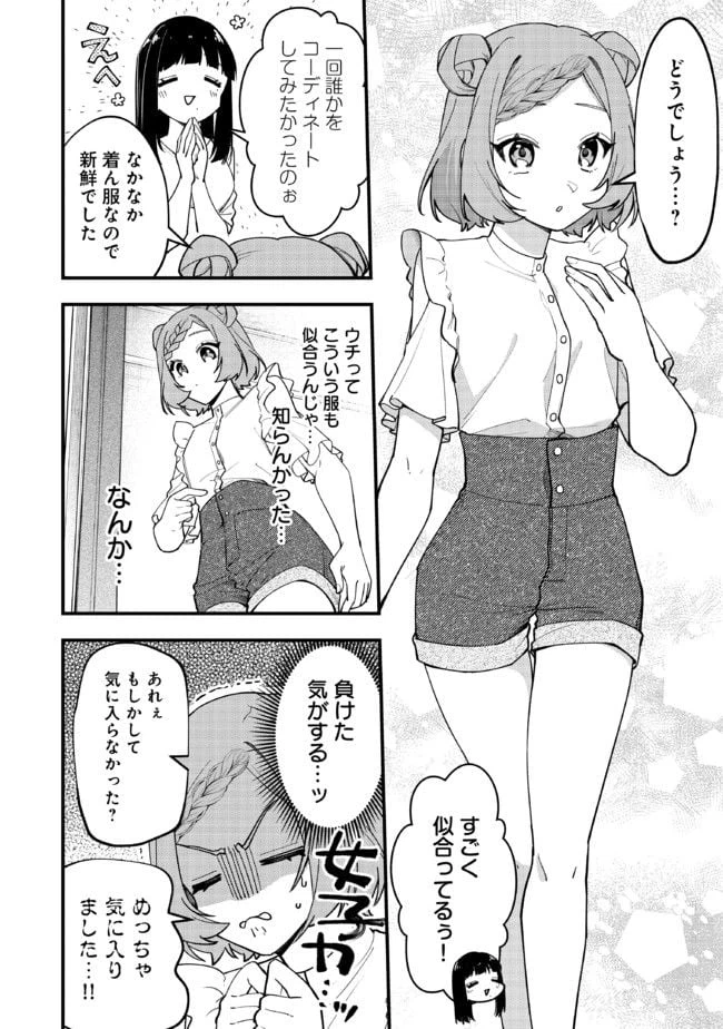 ページ 4 — 第17話