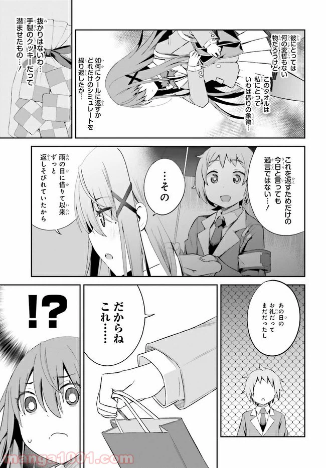 ページ 3 — 第12.2話