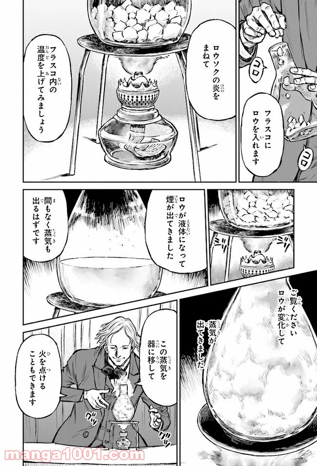ページ 7 — 第2話