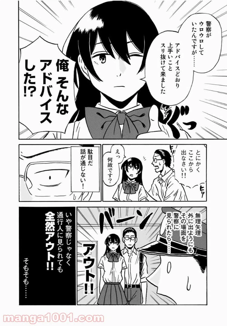 ページ 10 — 第10話
