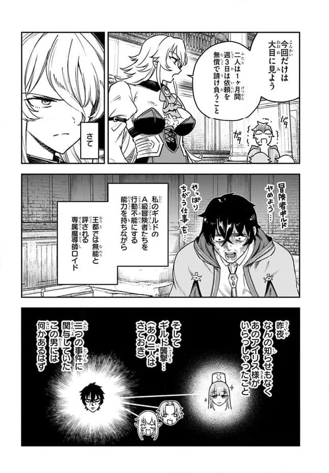 ページ 8 — 第4話