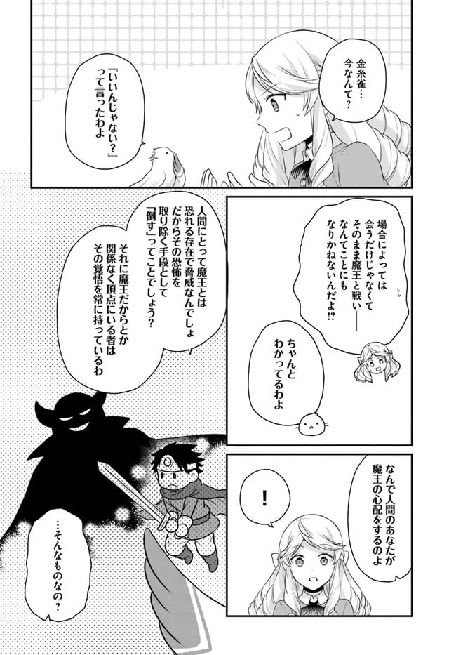 ページ 23 — 第20話
