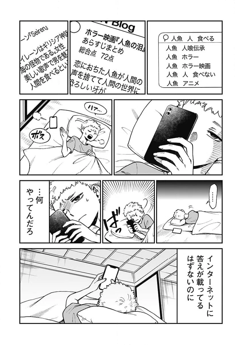 ページ 13 — 第8話