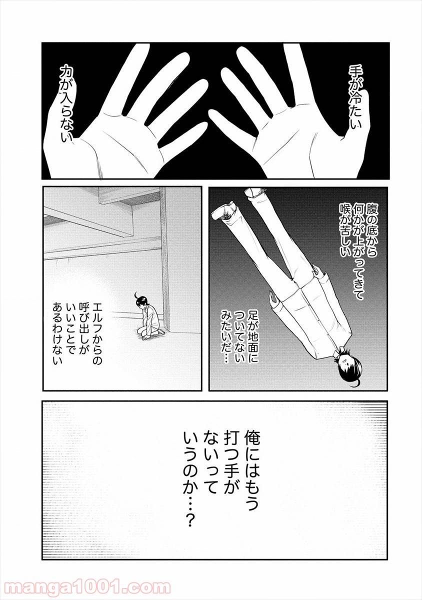 ページ 19 — 第16話