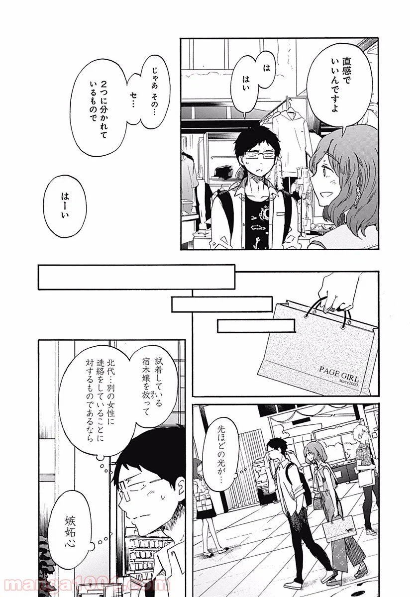 ページ 17 — 第10話