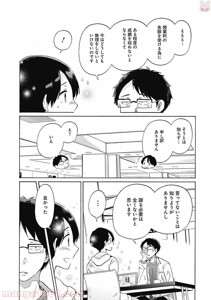 ページ 3 — 第42話