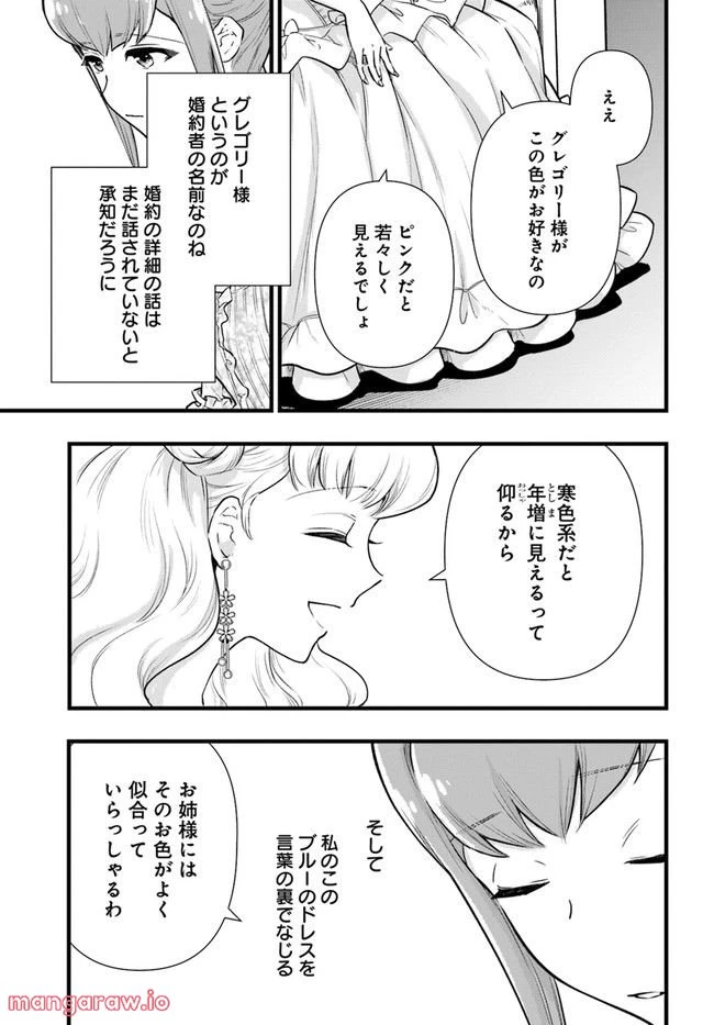 ページ 3 — 第10.2話