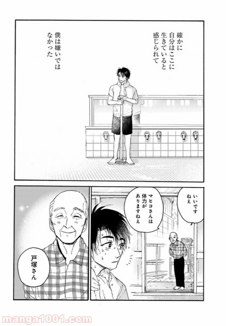 ページ 9 — 第2.1話