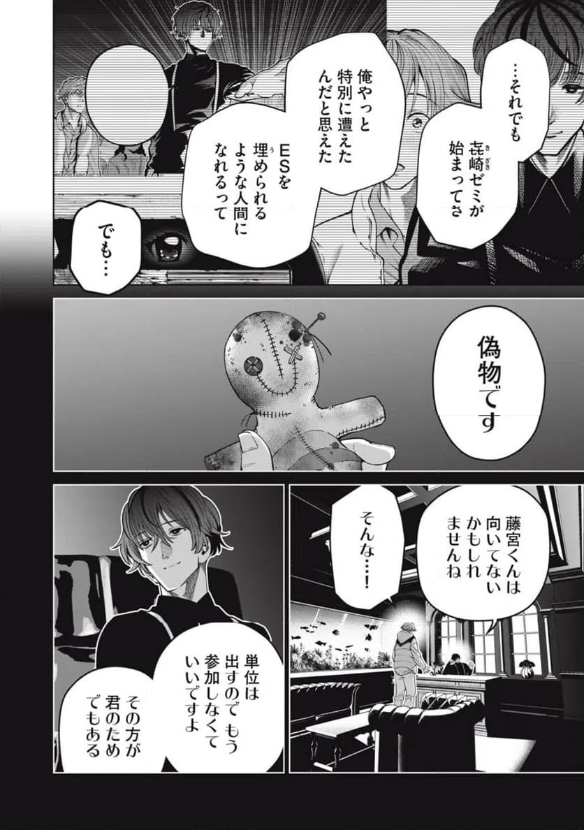 ページ 10 — 第58話
