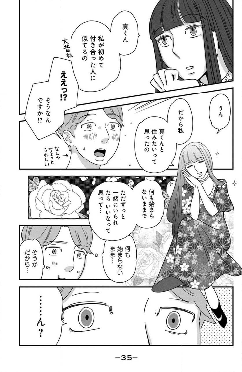 ページ 11 — 第39話