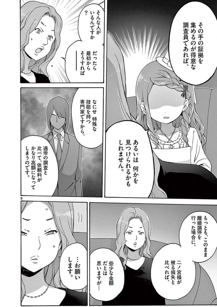 ページ 8 — 第23.1話