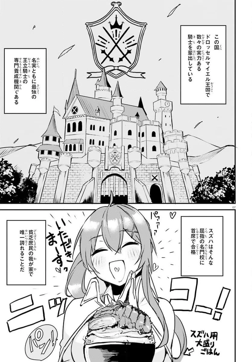 ページ 7 — 第1話