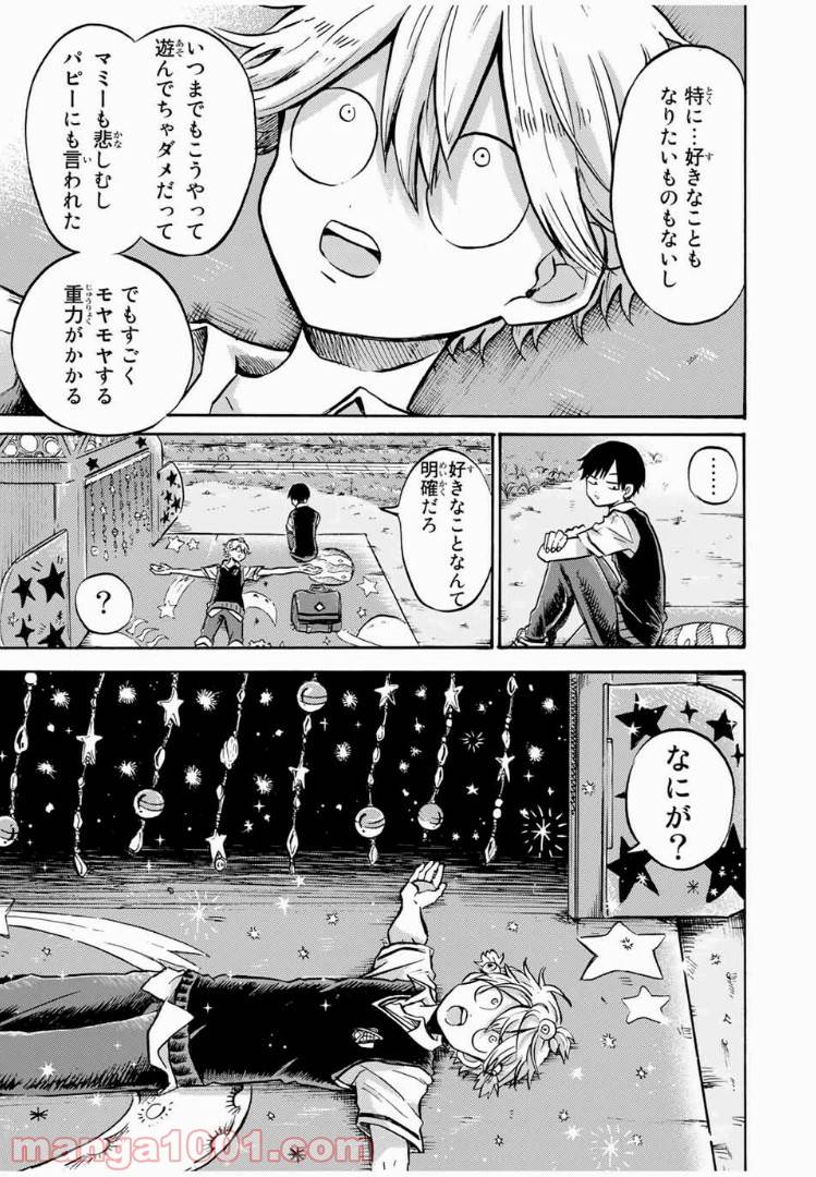 ページ 7 — 第16.1話