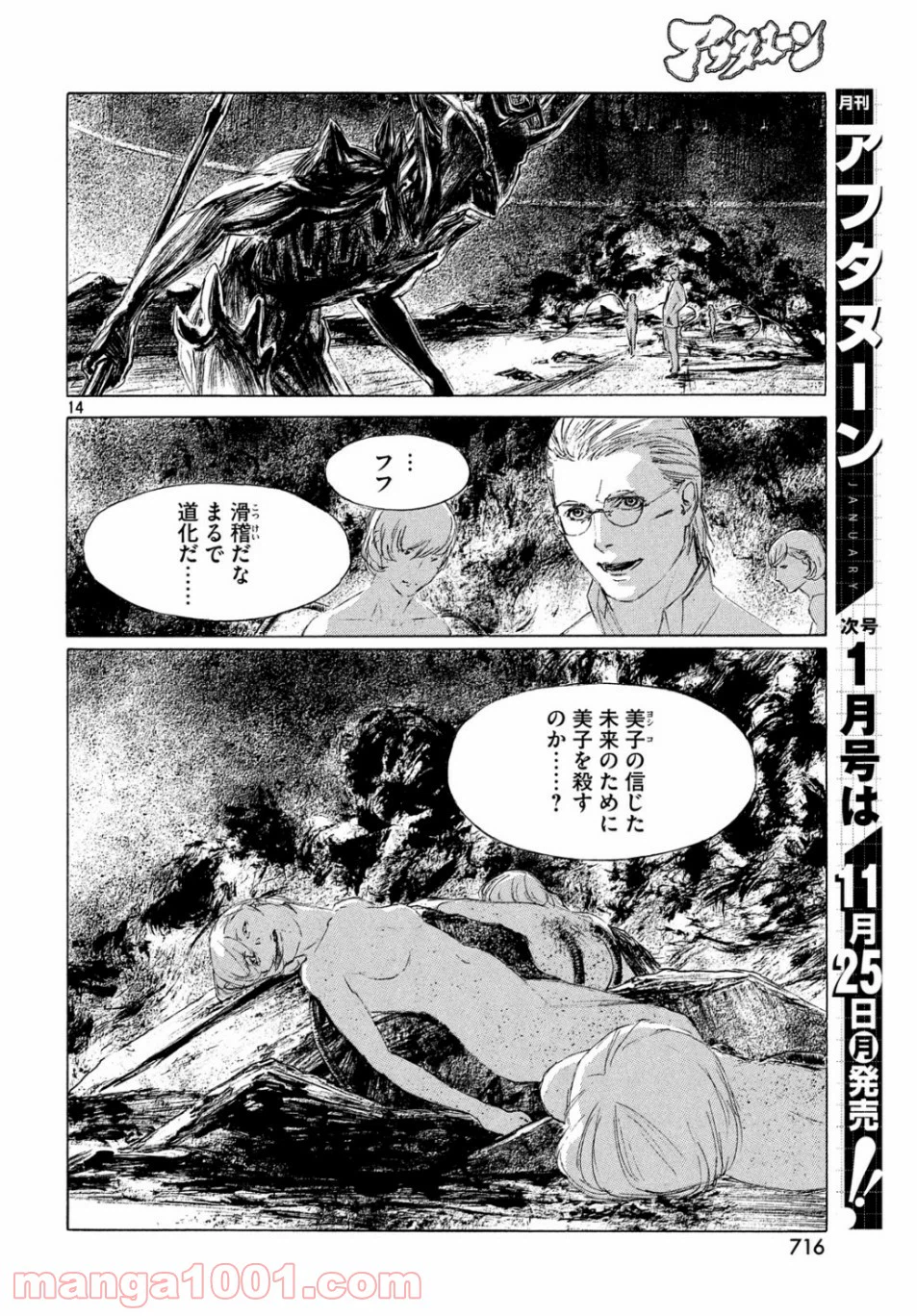 ページ 14 — 第5話