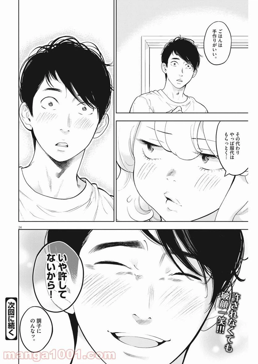 ページ 24 — 第37話
