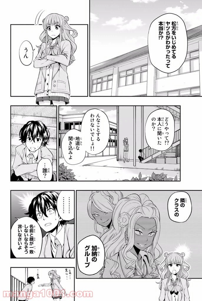 ページ 10 — 第3話