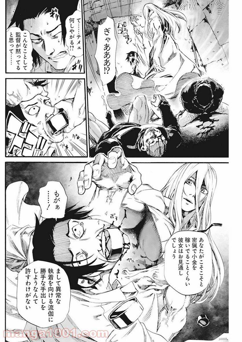 ページ 30 — 第9話