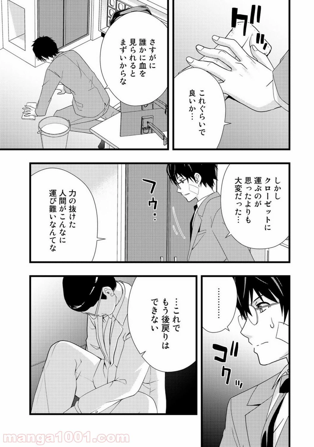 ページ 3 — 第6話