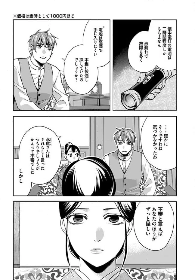 ページ 5 — 第6.2話