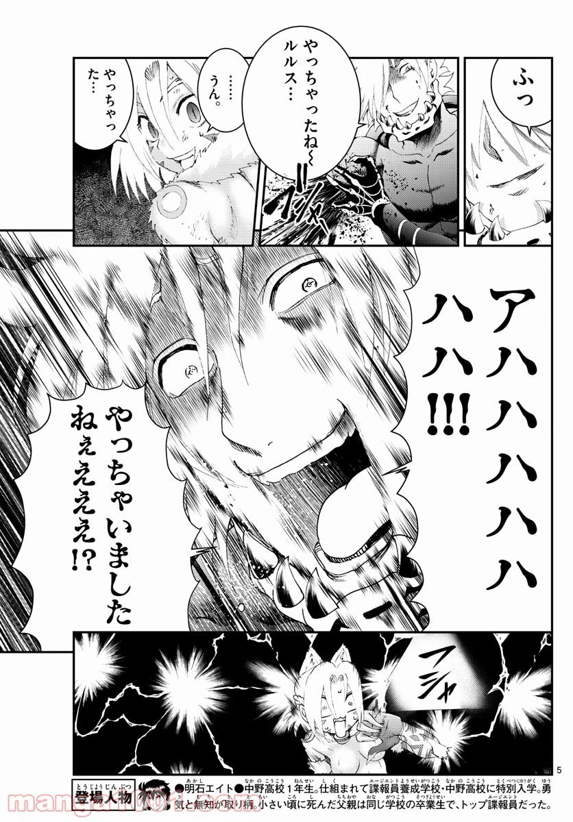 ページ 5 — 第180話