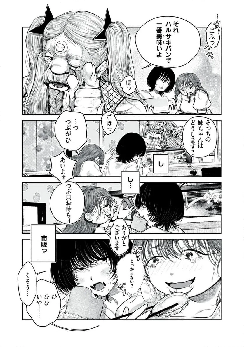 ページ 7 — 第3話