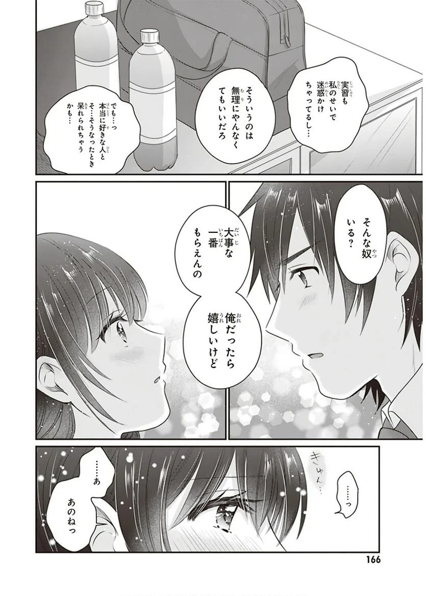 ページ 14 — 第12話