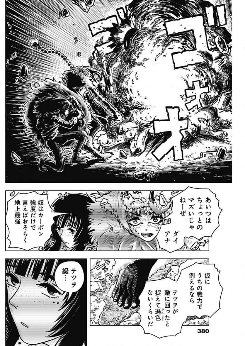 ページ 7 — 第48話