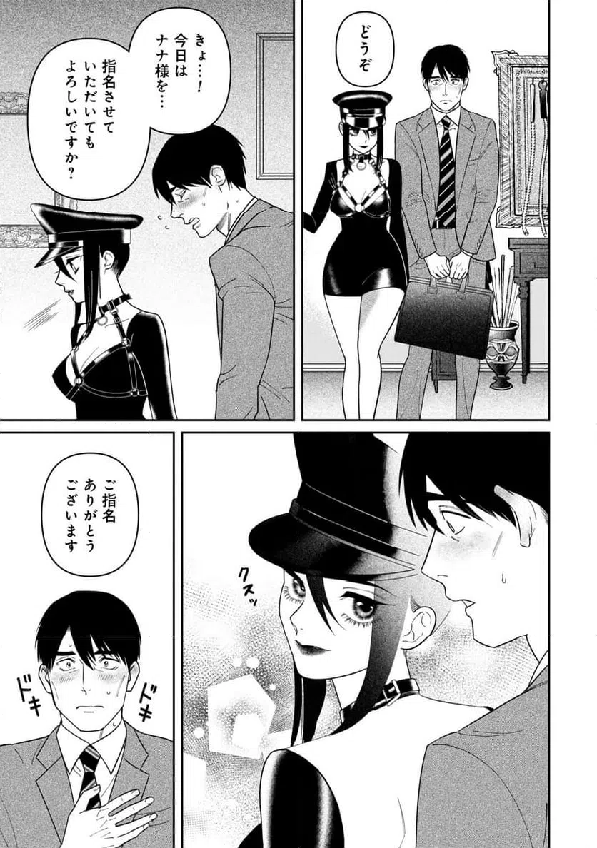 ページ 25 — 第2話