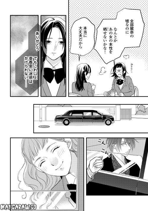ページ 4 — 第8話