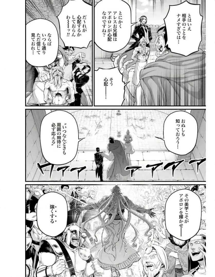 ページ 8 — 第81話