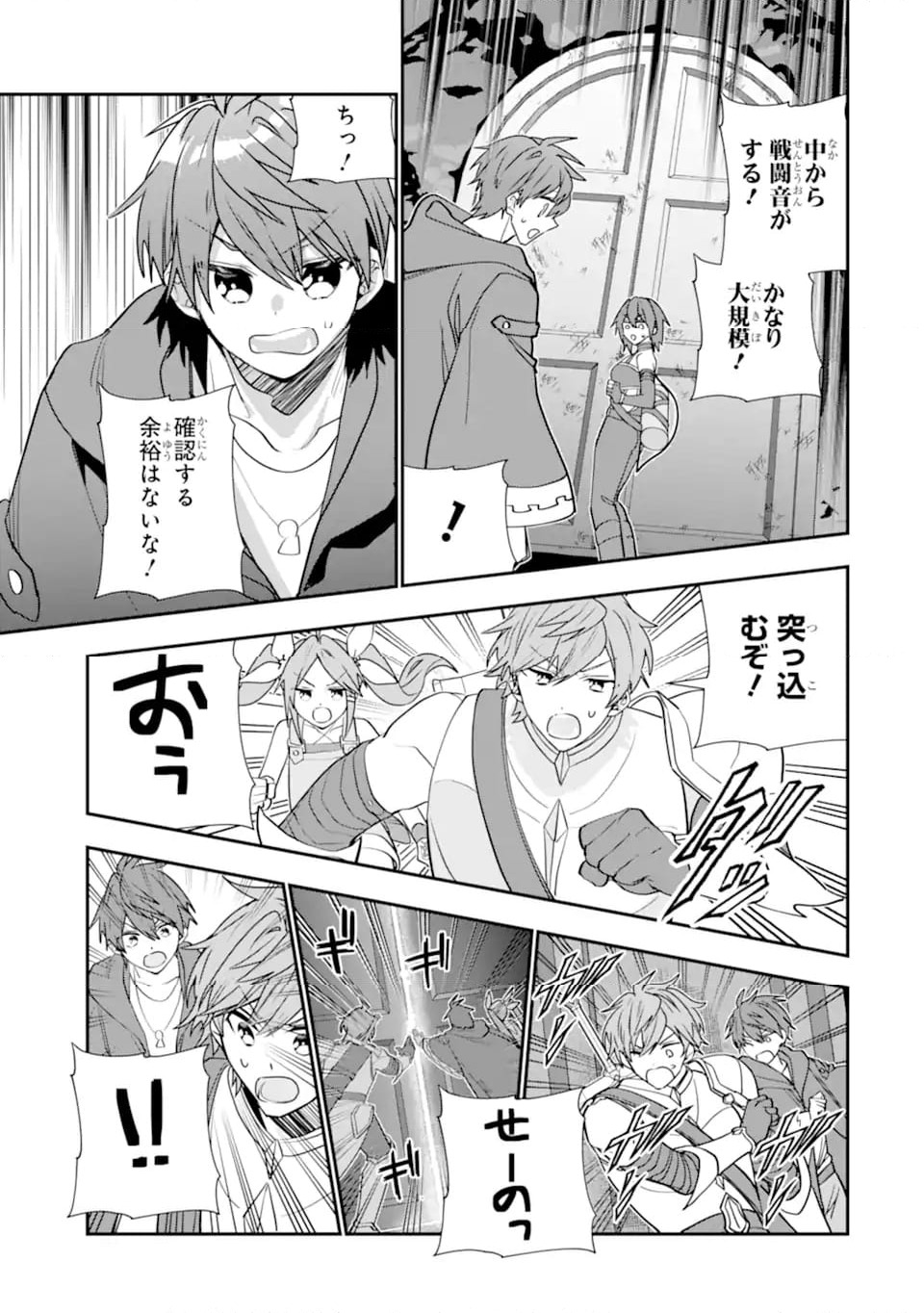 ページ 3 — 第39.2話
