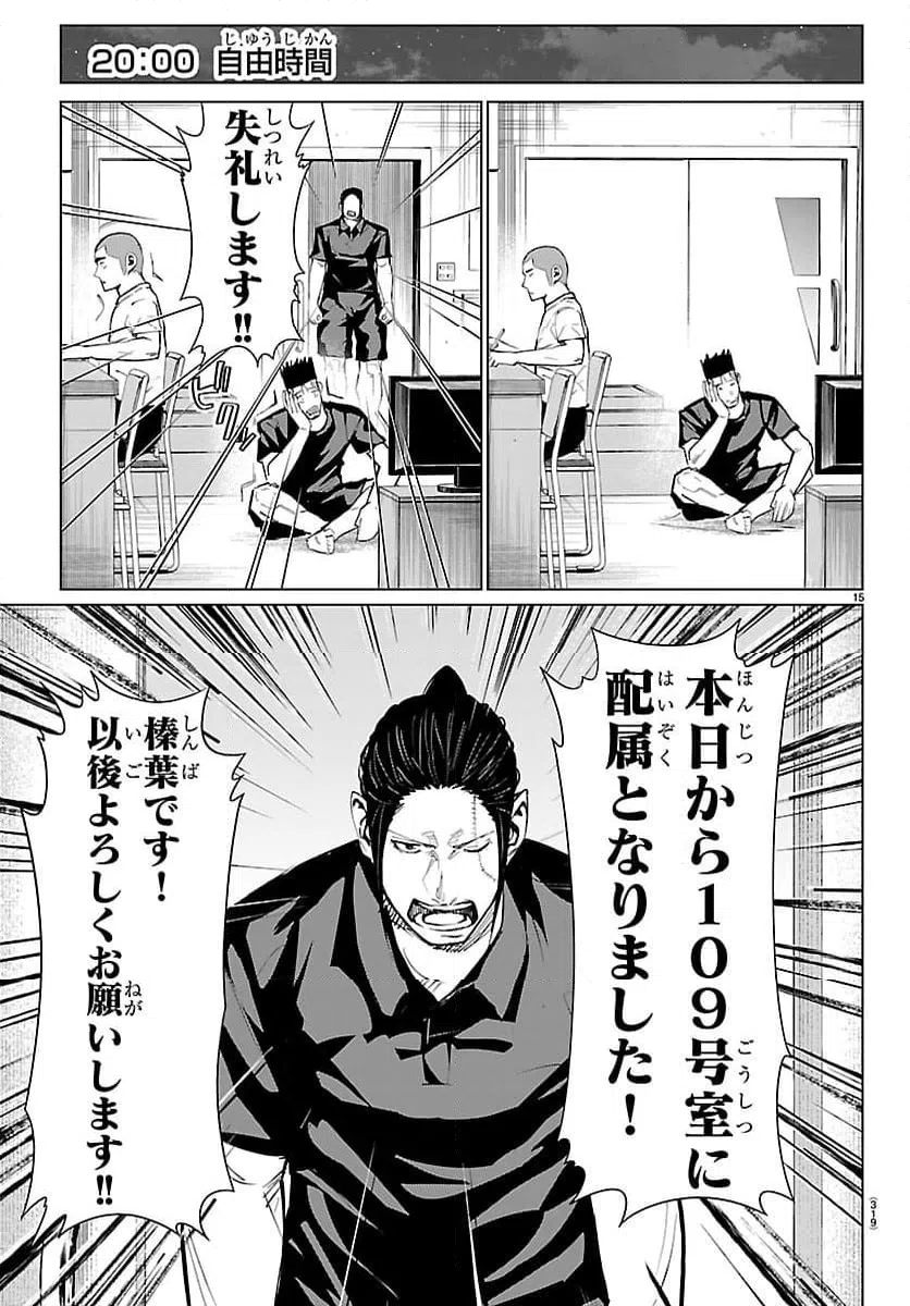 ページ 15 — 第58話