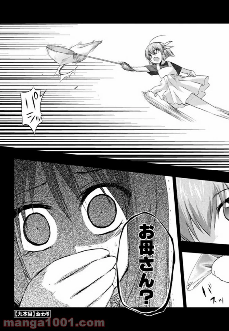 ページ 25 — 第9話