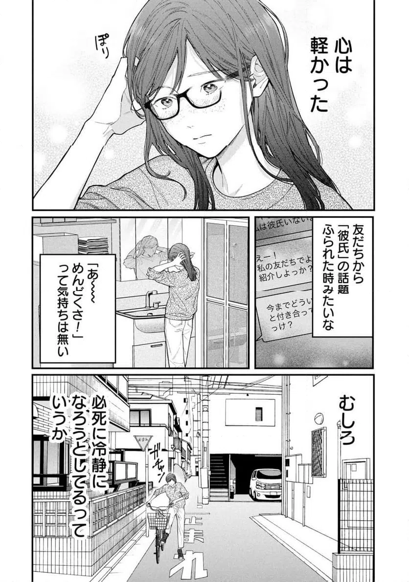 ページ 4 — 第14話