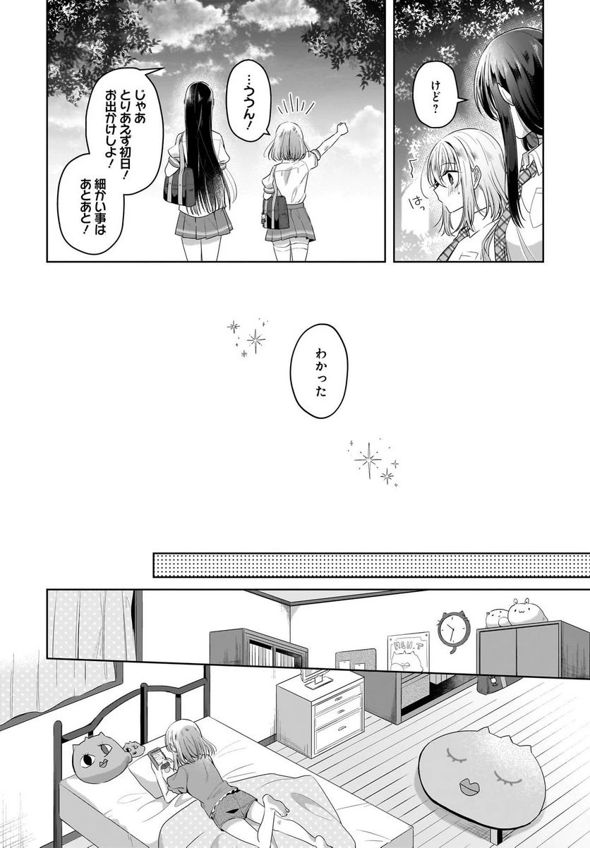 ページ 16 — 第10話