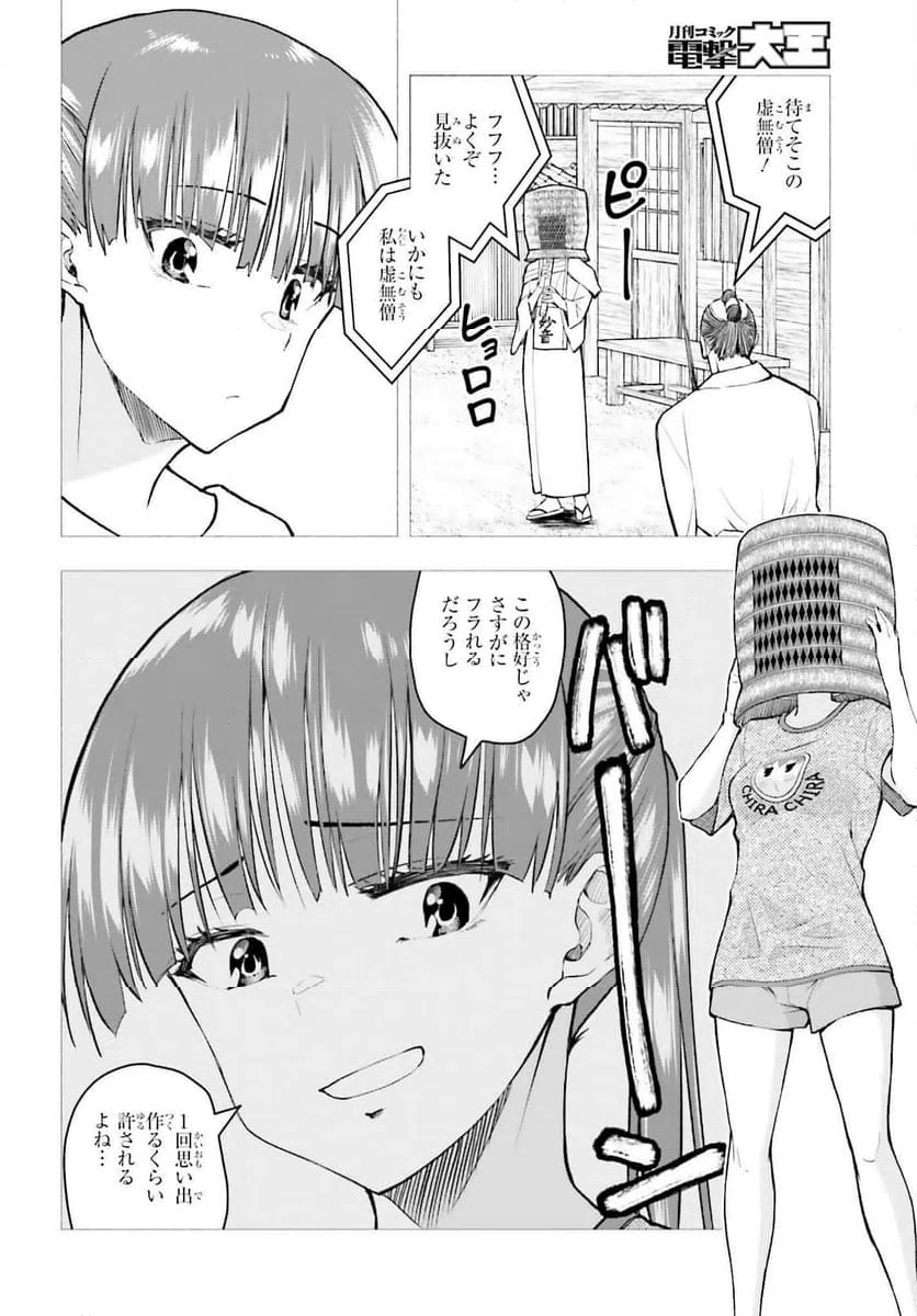ページ 4 — 第29話