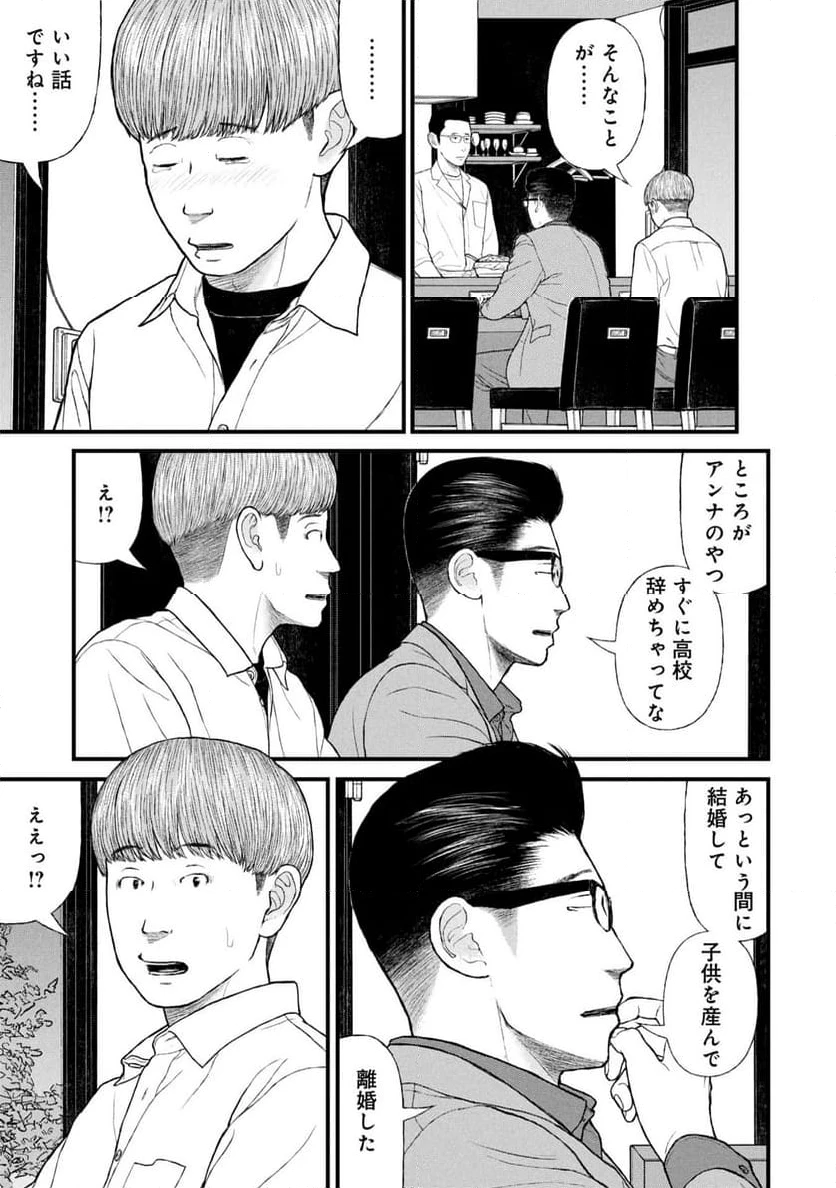 ページ 31 — 第81話