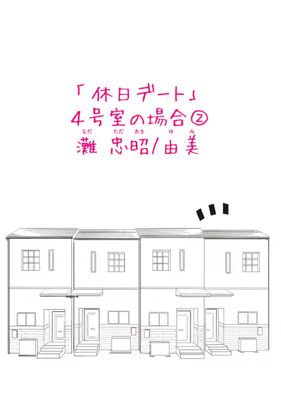 ページ 14 — 第5話