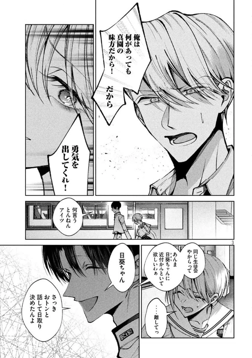 ページ 3 — 第51話