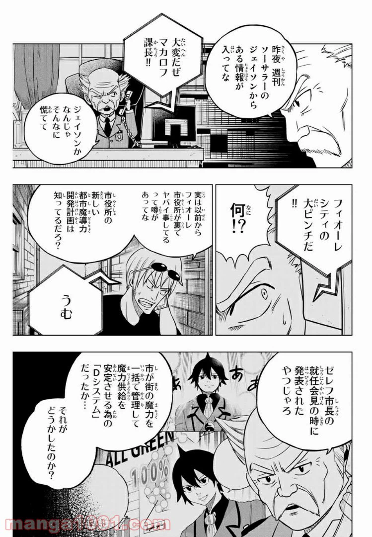 ページ 3 — 第44話