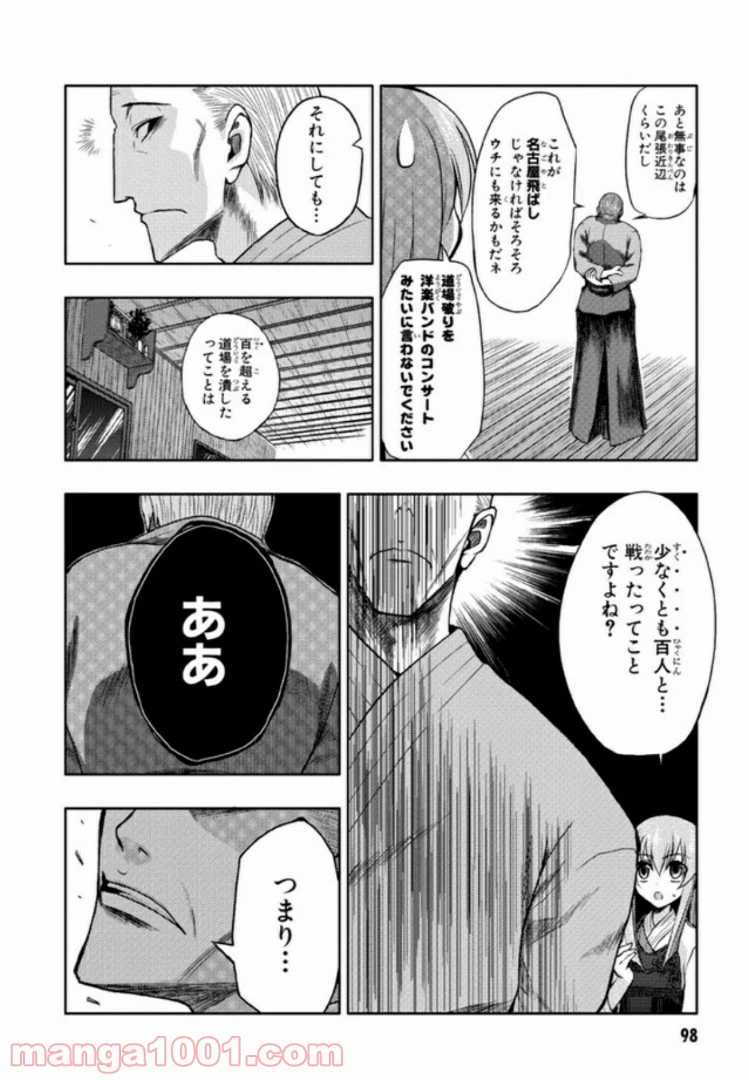 ページ 8 — 第4話